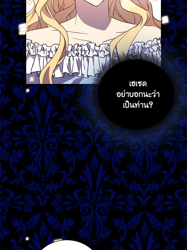 The Beloved Fake Saint 19 51